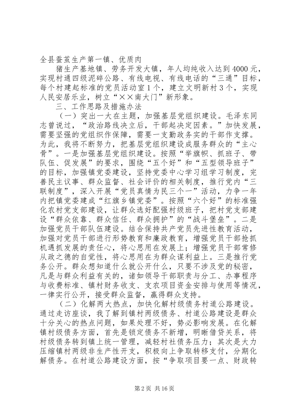 竞选镇党委书记演讲稿_第2页