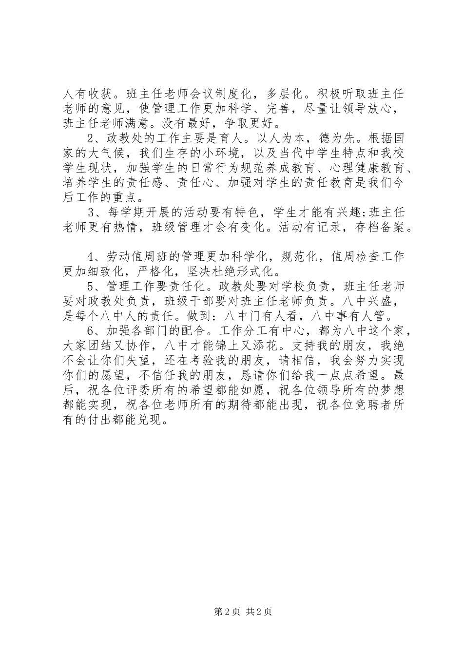 竞选政教主任经典演讲_第2页