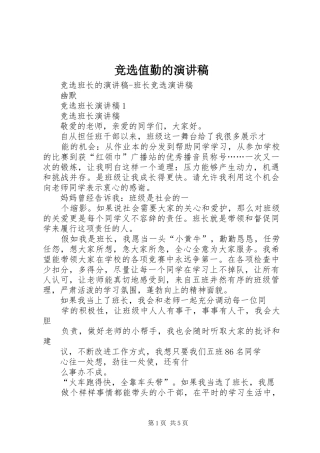 竞选值勤的演讲稿