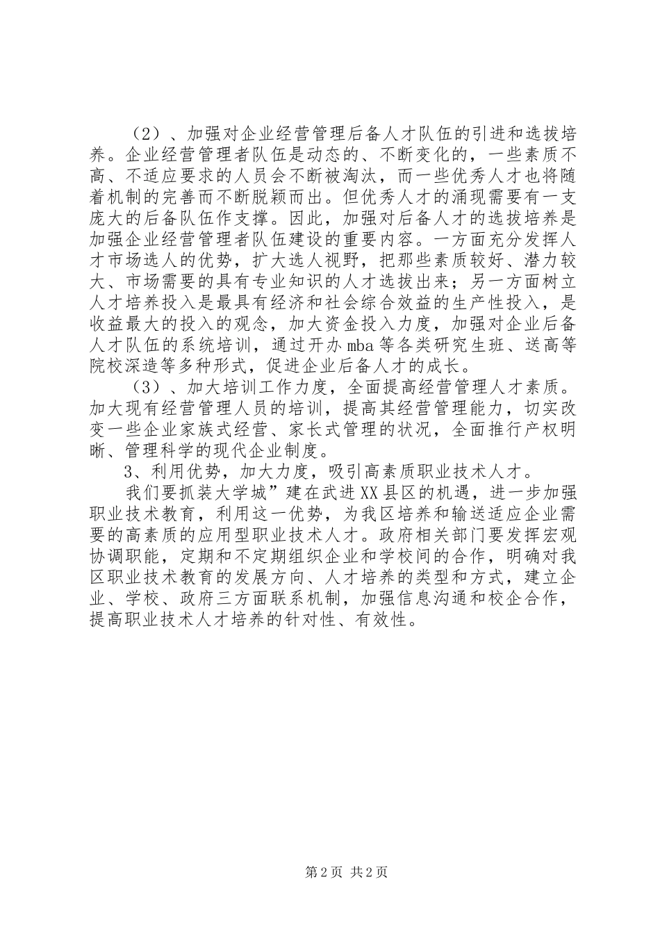 竞选值日班长的演讲稿范文_第2页