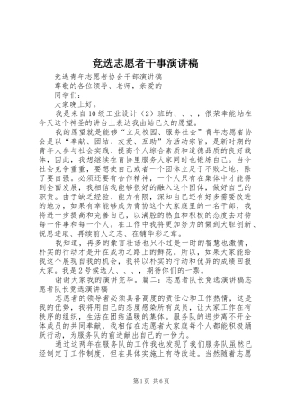 竞选志愿者干事演讲稿