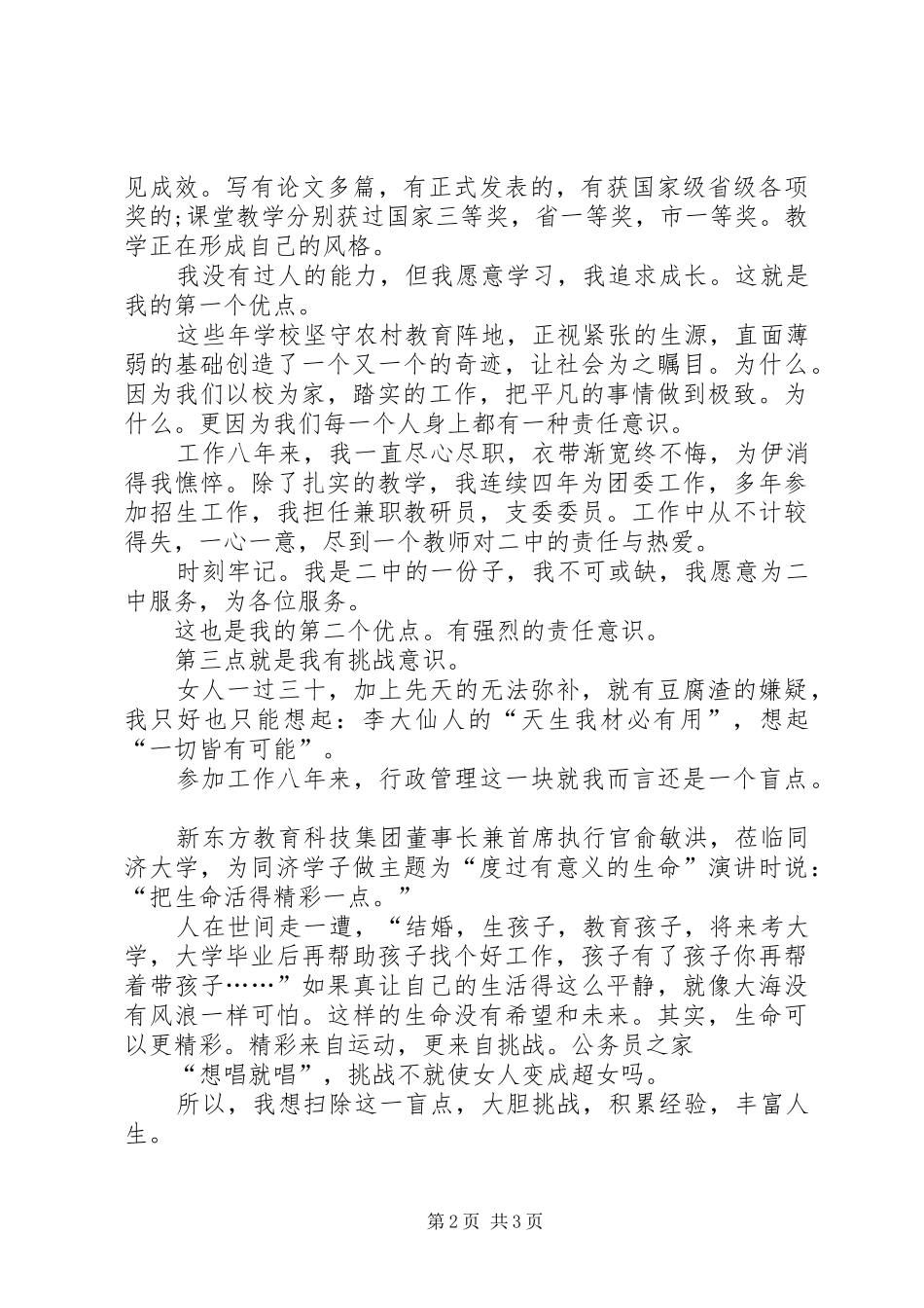 竞选中层管理人员演说稿_第2页