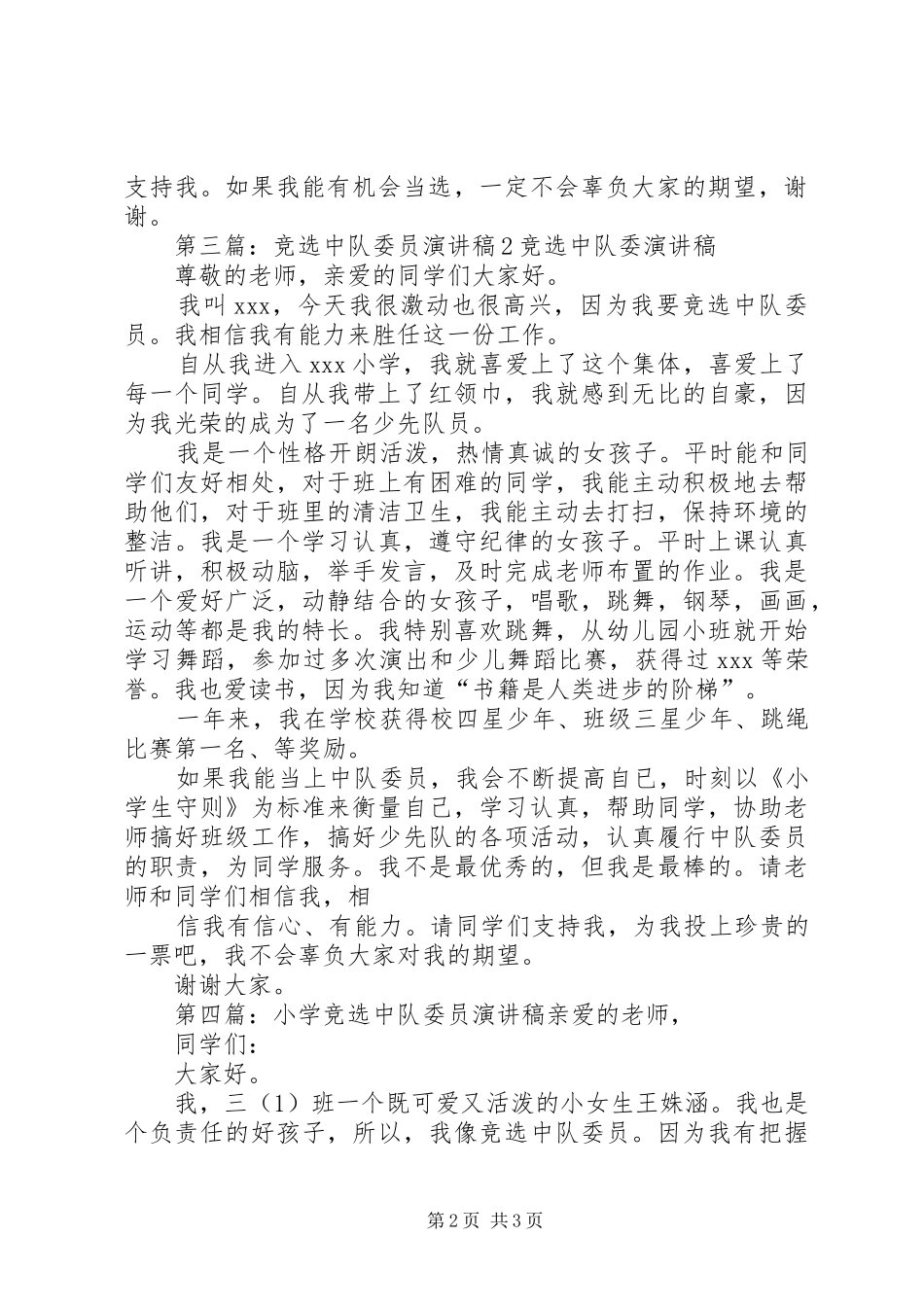 竞选中队委员演讲稿_第2页
