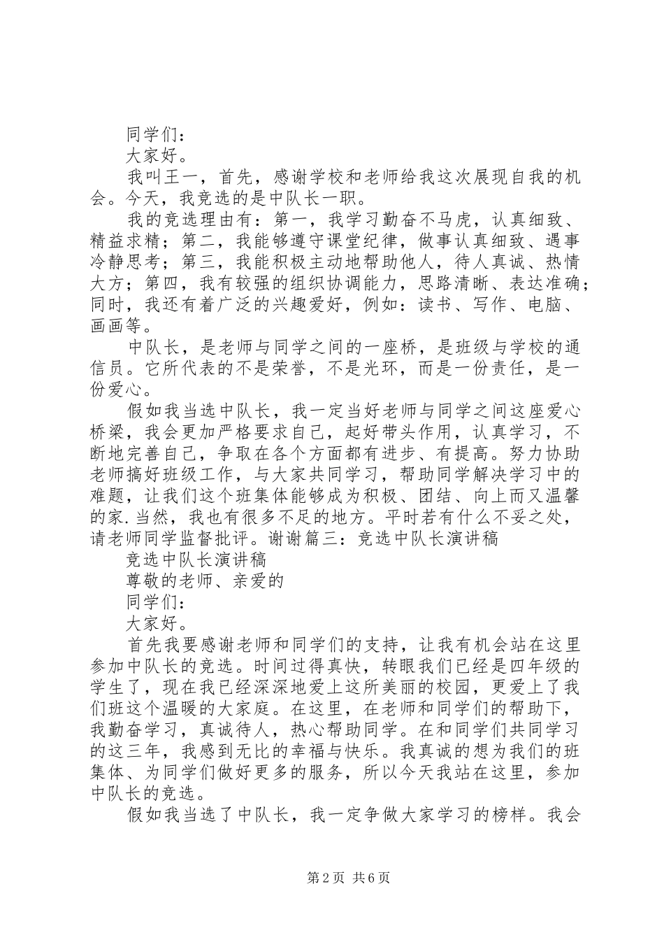 竞选中队长的演讲稿_第2页