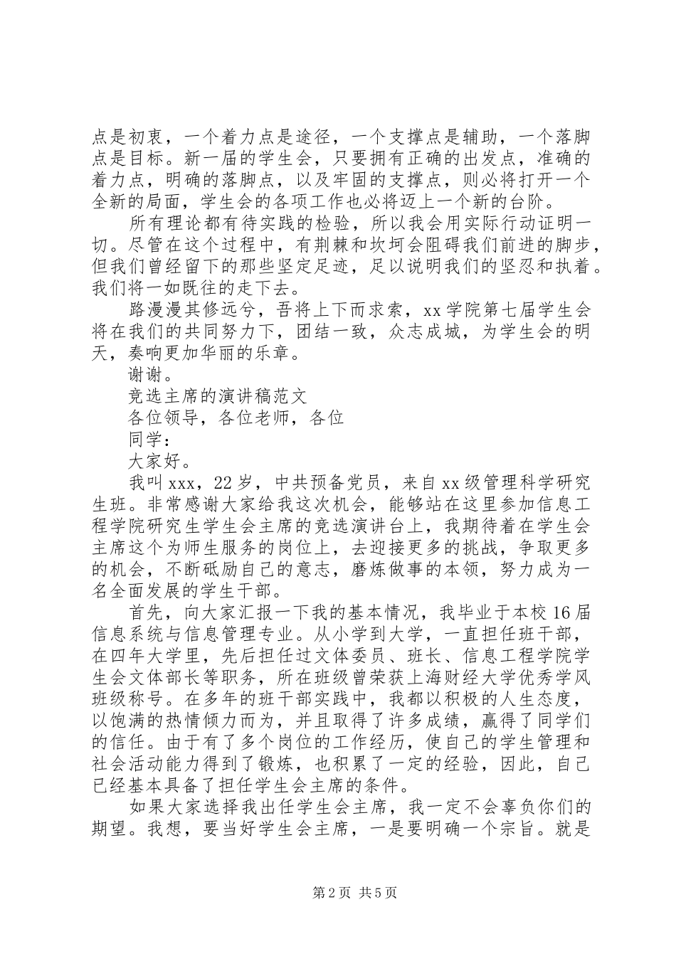 竞选主席的演讲稿_第2页