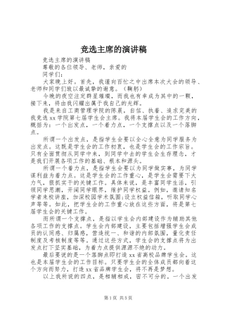 竞选主席的演讲稿