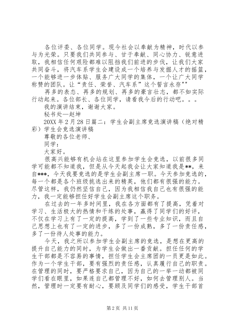 竞选主席团演讲稿_第2页