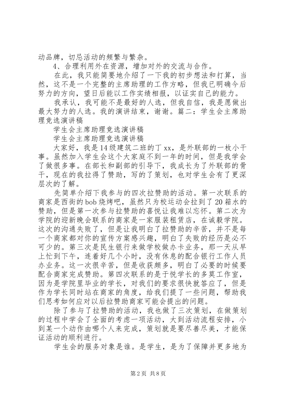 竞选主席助理演讲稿_第2页
