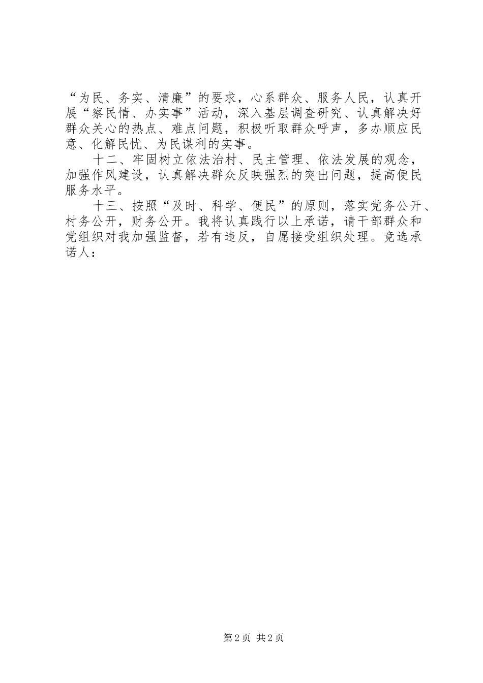 竞选自荐人廉政建设承诺书_第2页