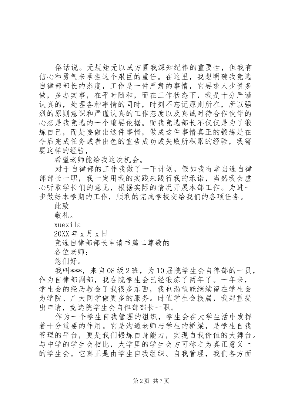 竞选自律部部长的申请书范文_第2页