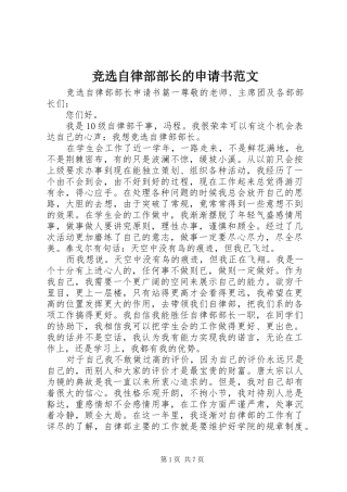 竞选自律部部长的申请书范文