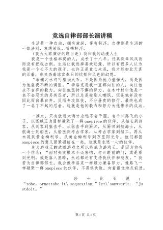 竞选自律部部长演讲稿