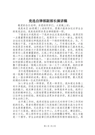 竞选自律部副部长演讲稿