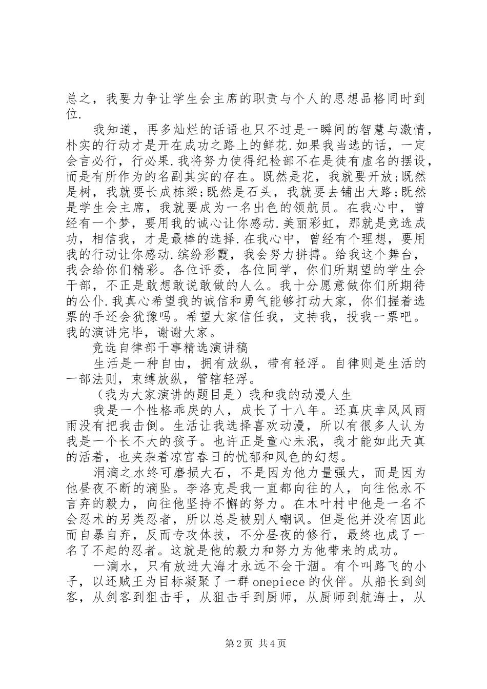 竞选自律部干事演讲稿_第2页