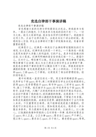 竞选自律部干事演讲稿