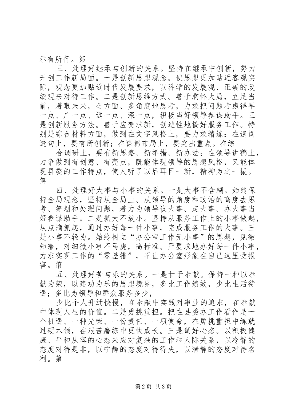 竞选综合科副科长的演讲辞_第2页