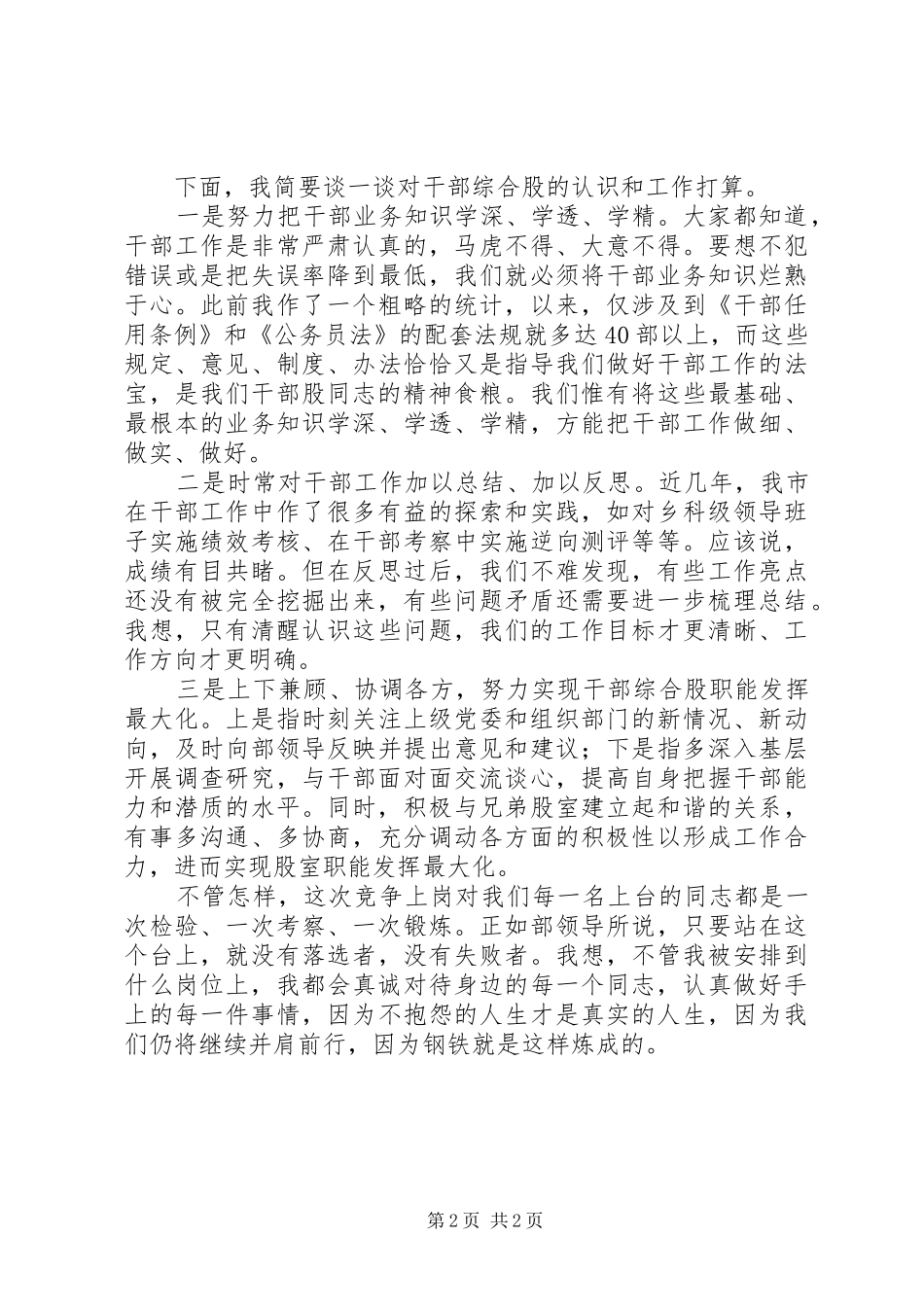 竞选组工干部综合股股长演讲稿_第2页