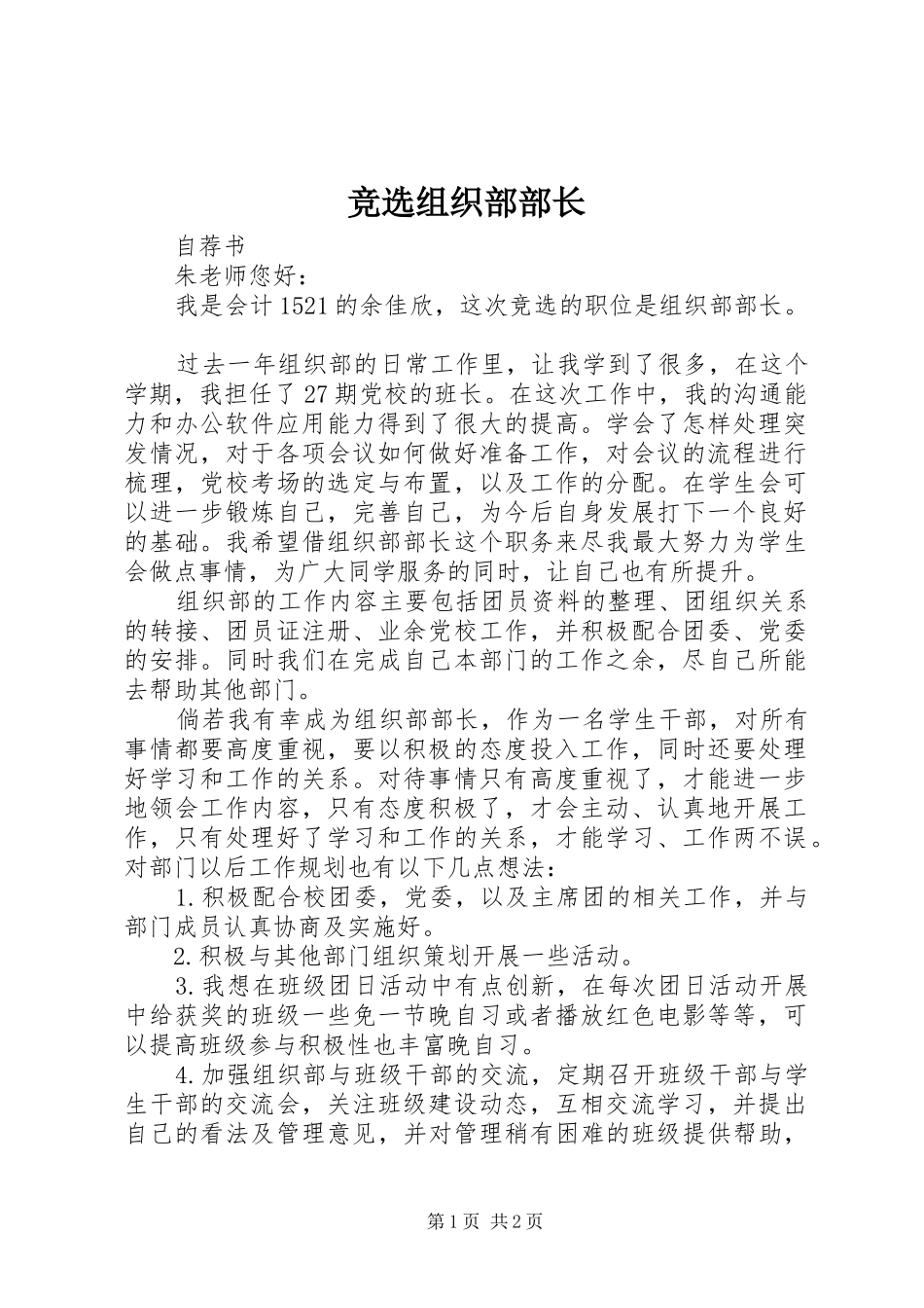 竞选组织部部长_第1页