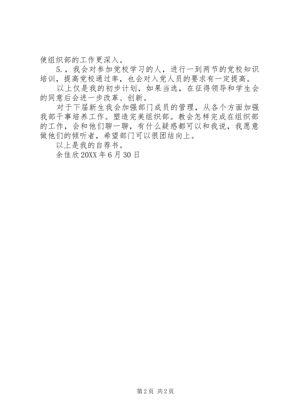 竞选组织部部长_第2页