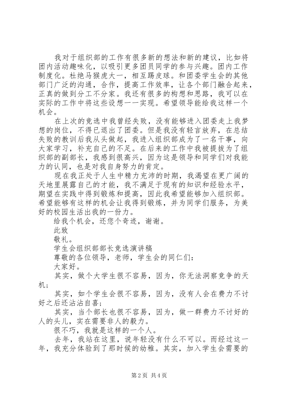 竞选组织部演讲稿_第2页