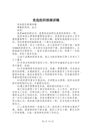 竞选组织部演讲稿