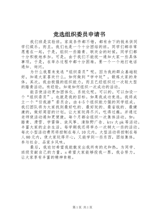 竞选组织委员申请书