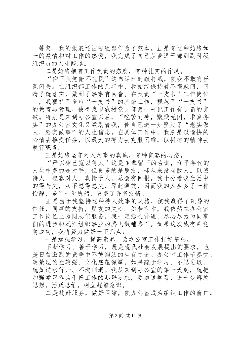 竞争办公室主任上岗演讲稿_第2页