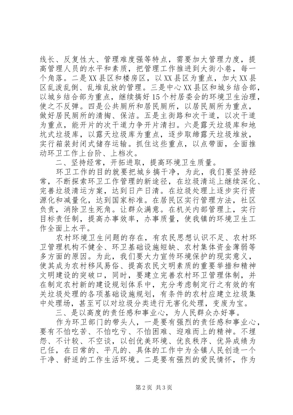 竞争村建环卫中心主任演讲稿_第2页