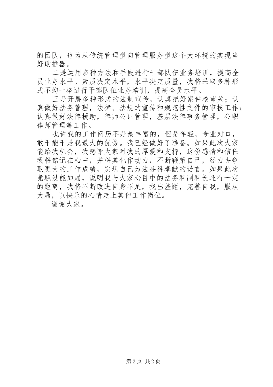竞争单位法务科副科长岗位演讲稿_第2页