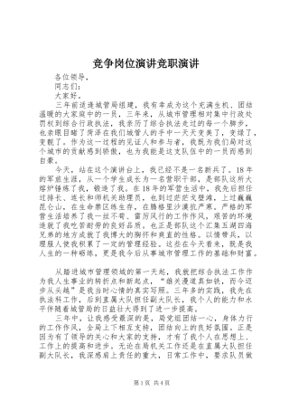 竞争岗位演讲竞职演讲