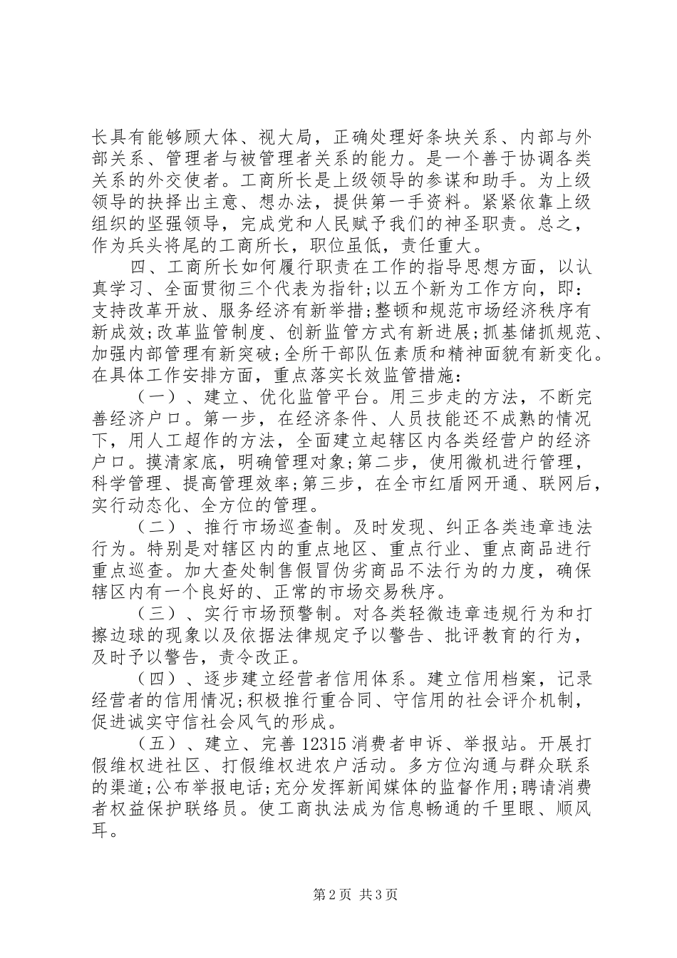 竞争工商所长的竞聘报告_第2页