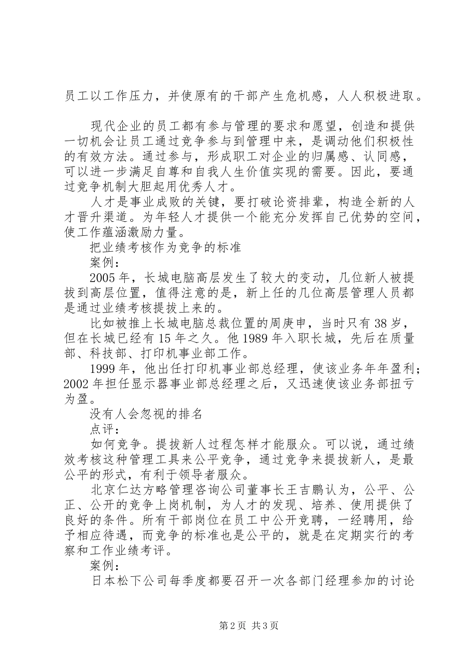 竞争激发工作热情_第2页