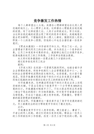 竞争激发工作热情