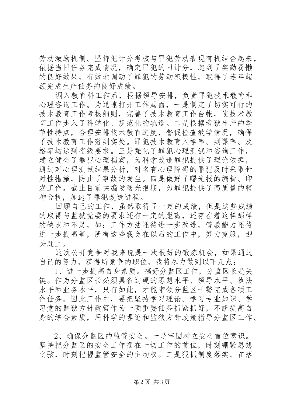 竞争监区长竞选演讲稿_第2页