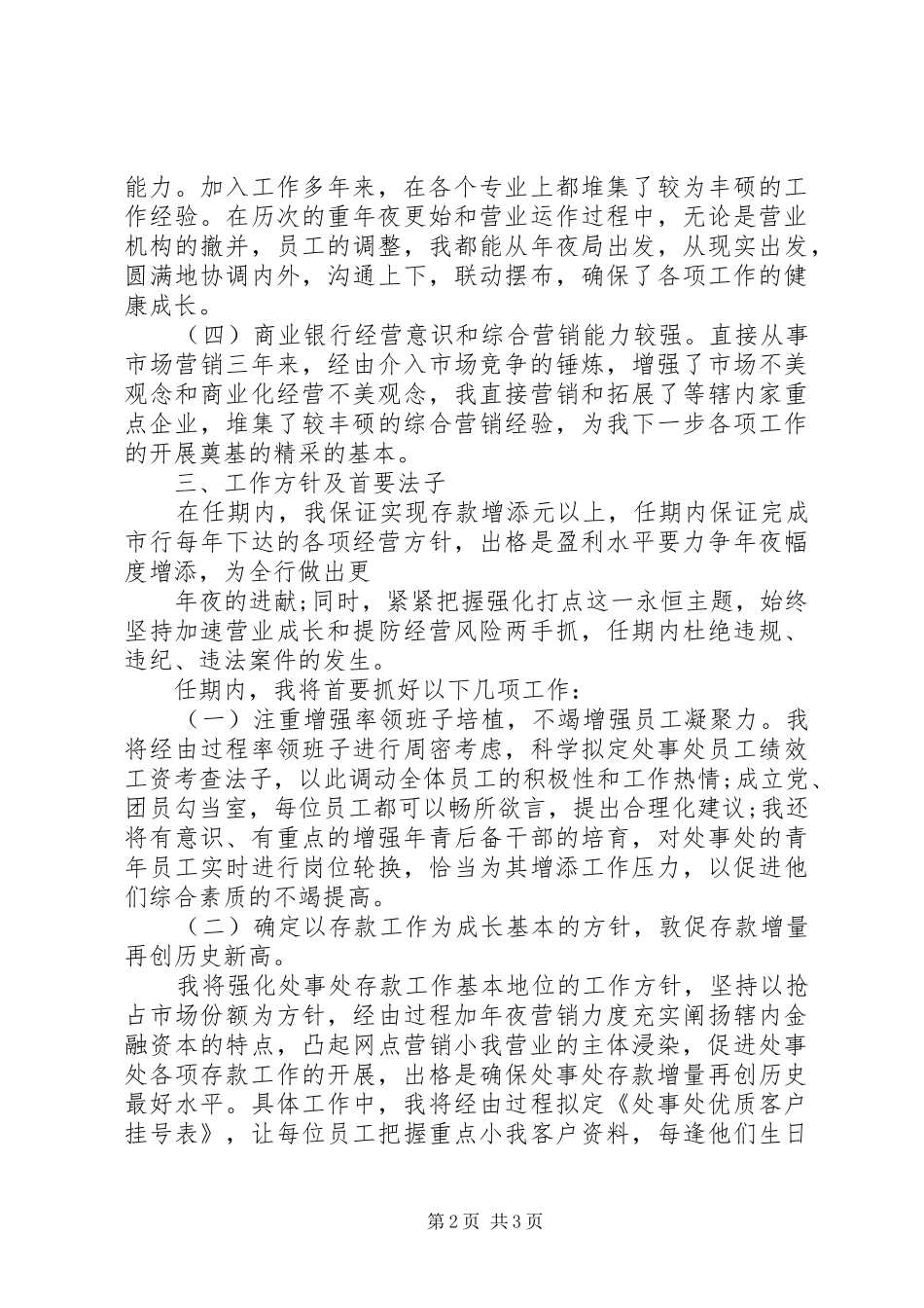 竞争街道办事处主任演讲稿_第2页