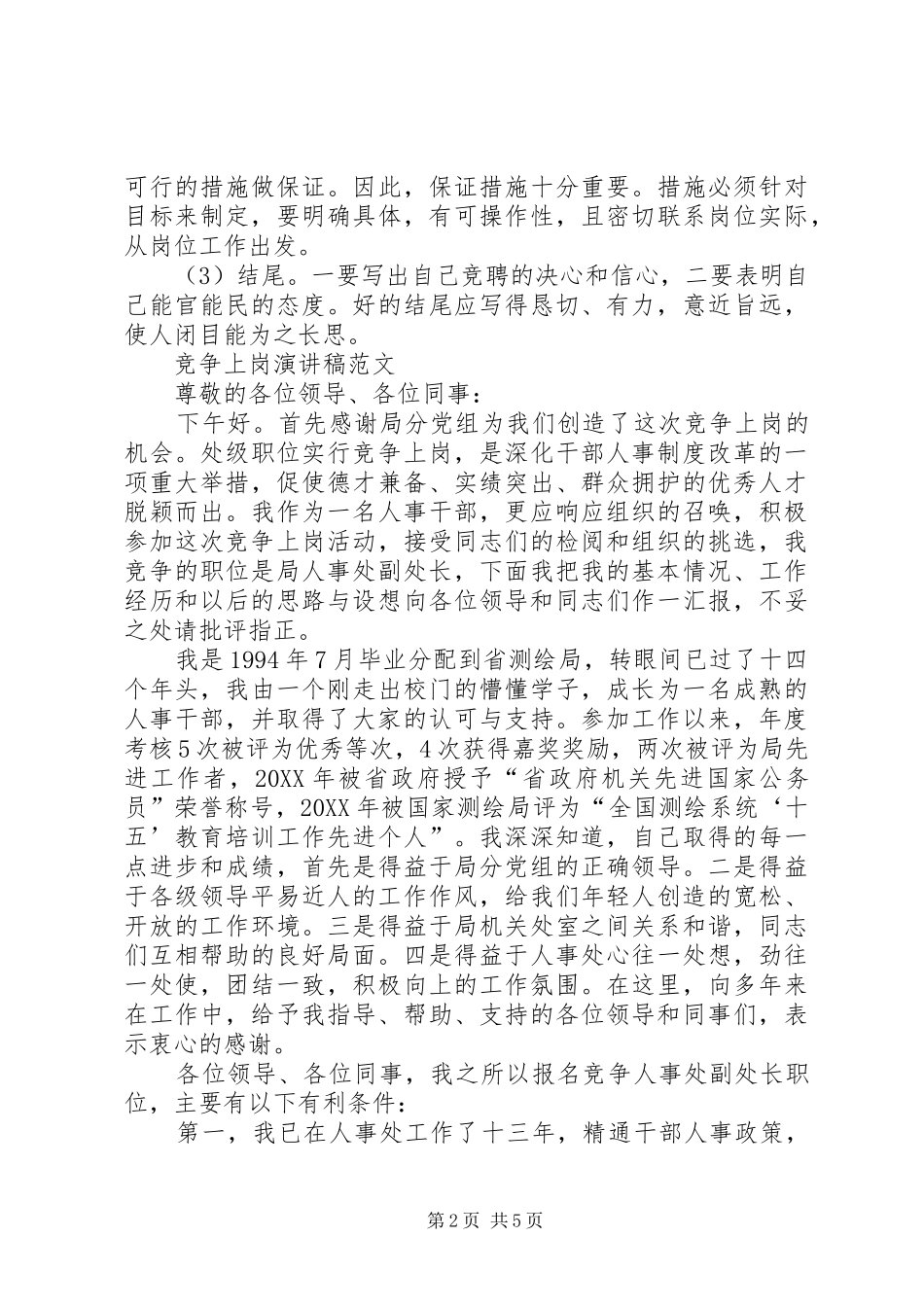 竞争竞聘上岗演讲稿格式_第2页