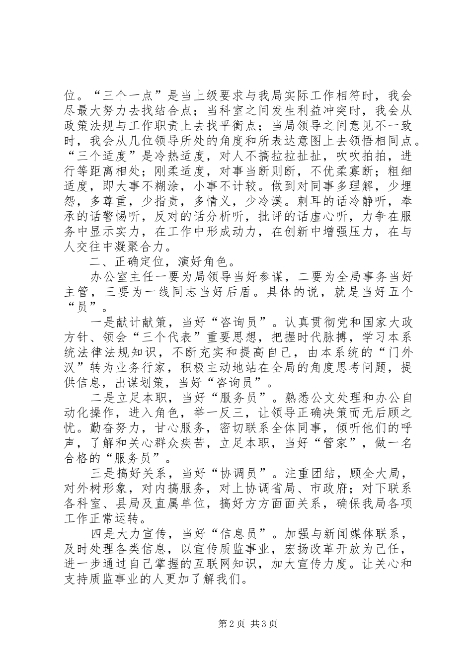 竞争局办公室主任演讲稿_第2页