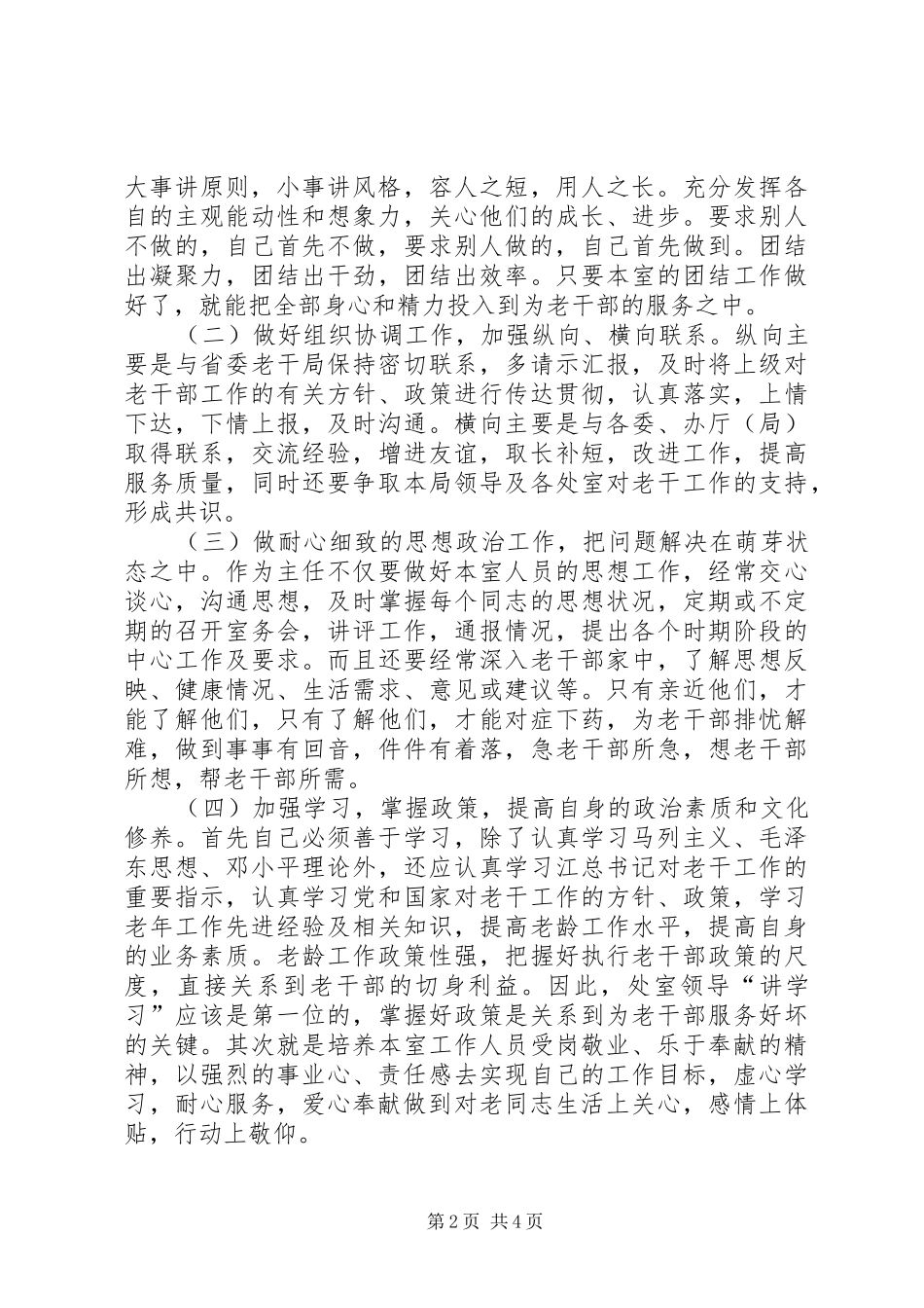 竞争老干办主任演讲稿_第2页