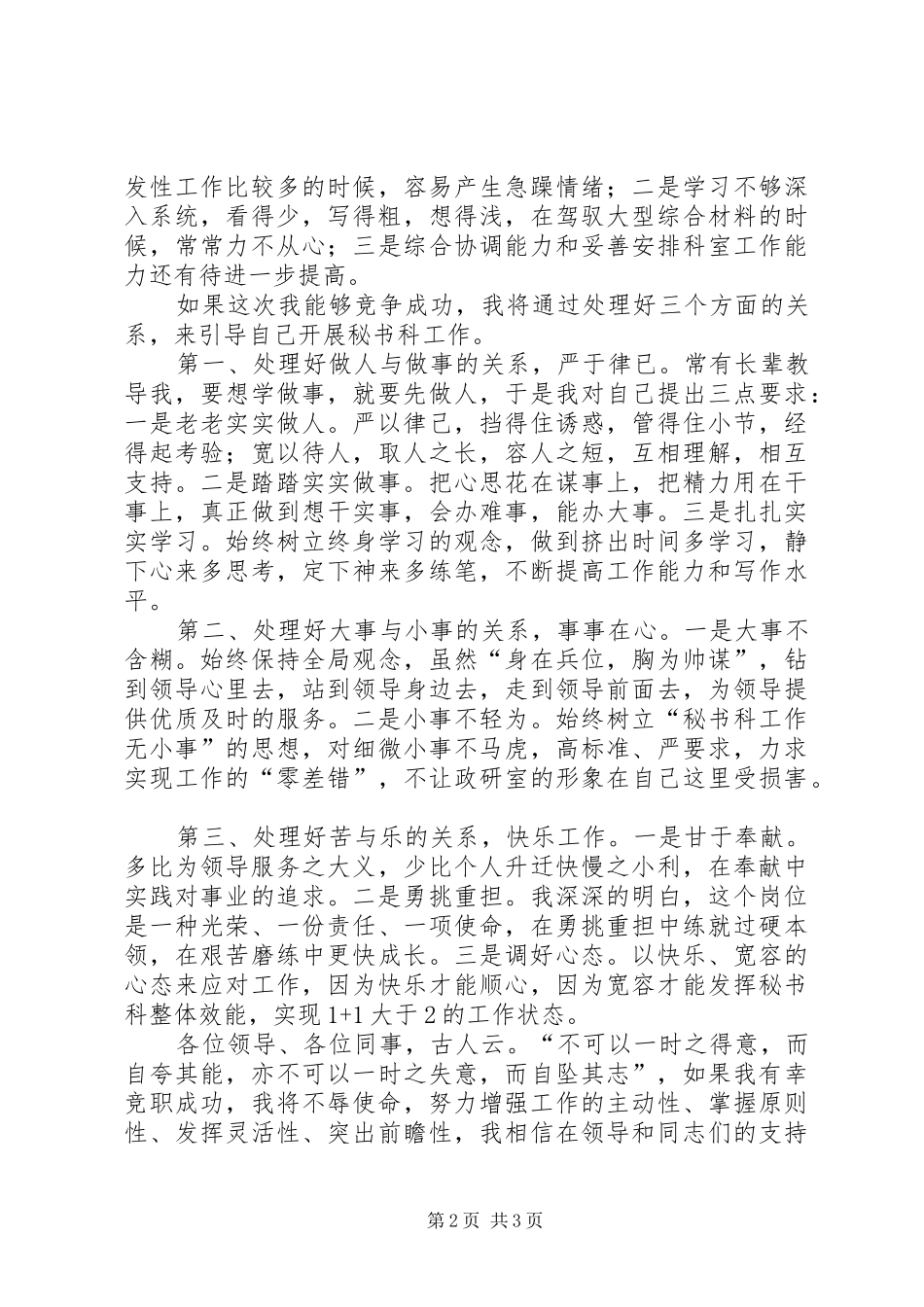 竞争秘书科科长演讲稿_第2页