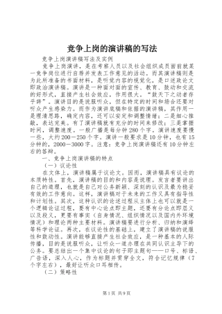 竞争上岗的演讲稿的写法