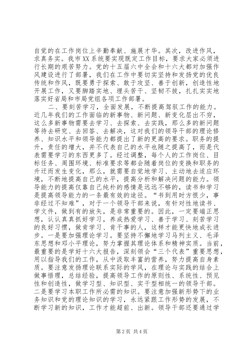 竞争上岗干部集体组织谈话提纲_第2页