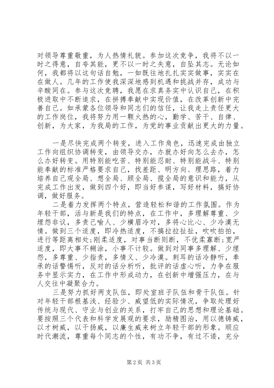 竞争上岗个人述职报告范文_第2页