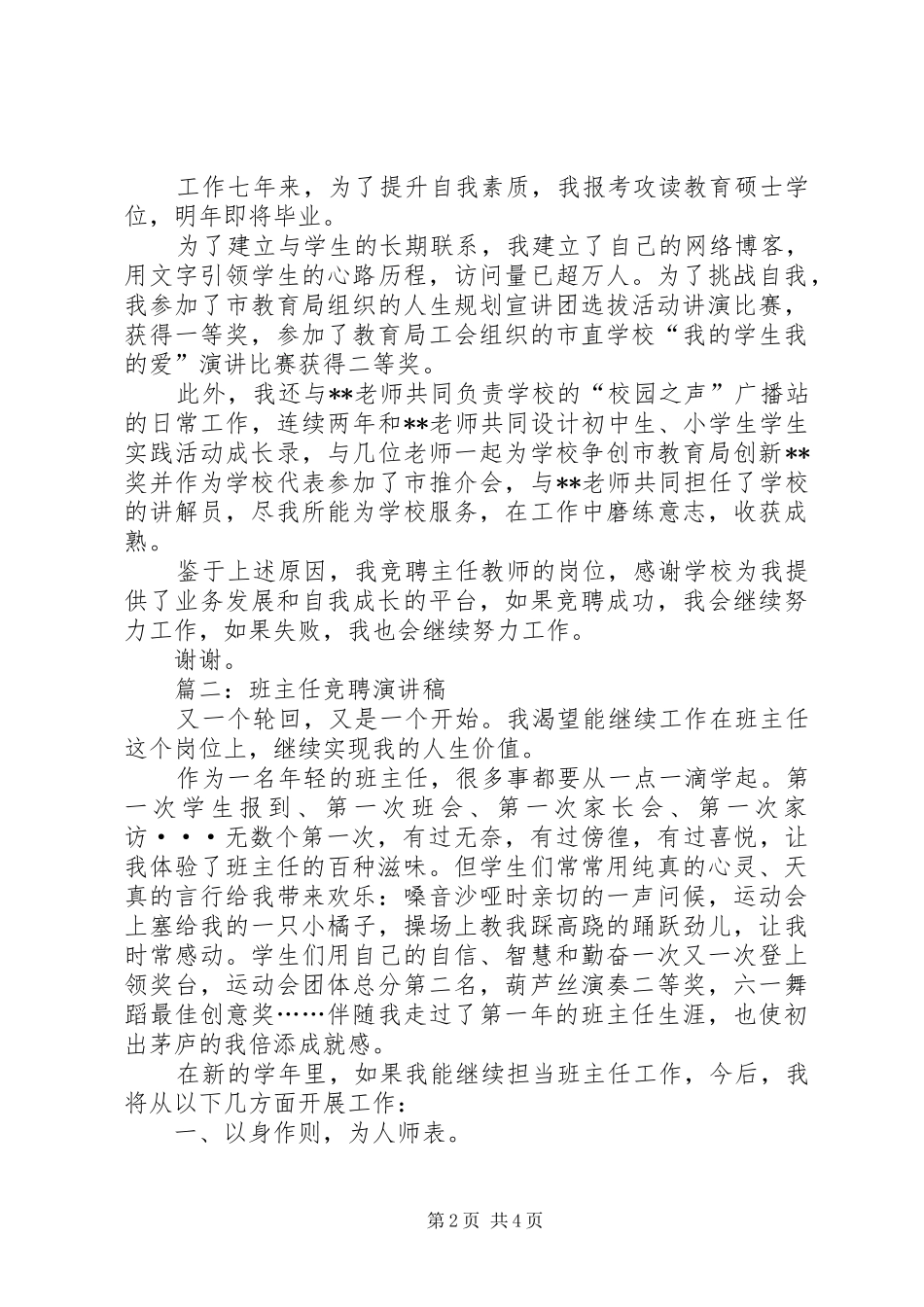 竞争上岗个人演讲稿模板_第2页