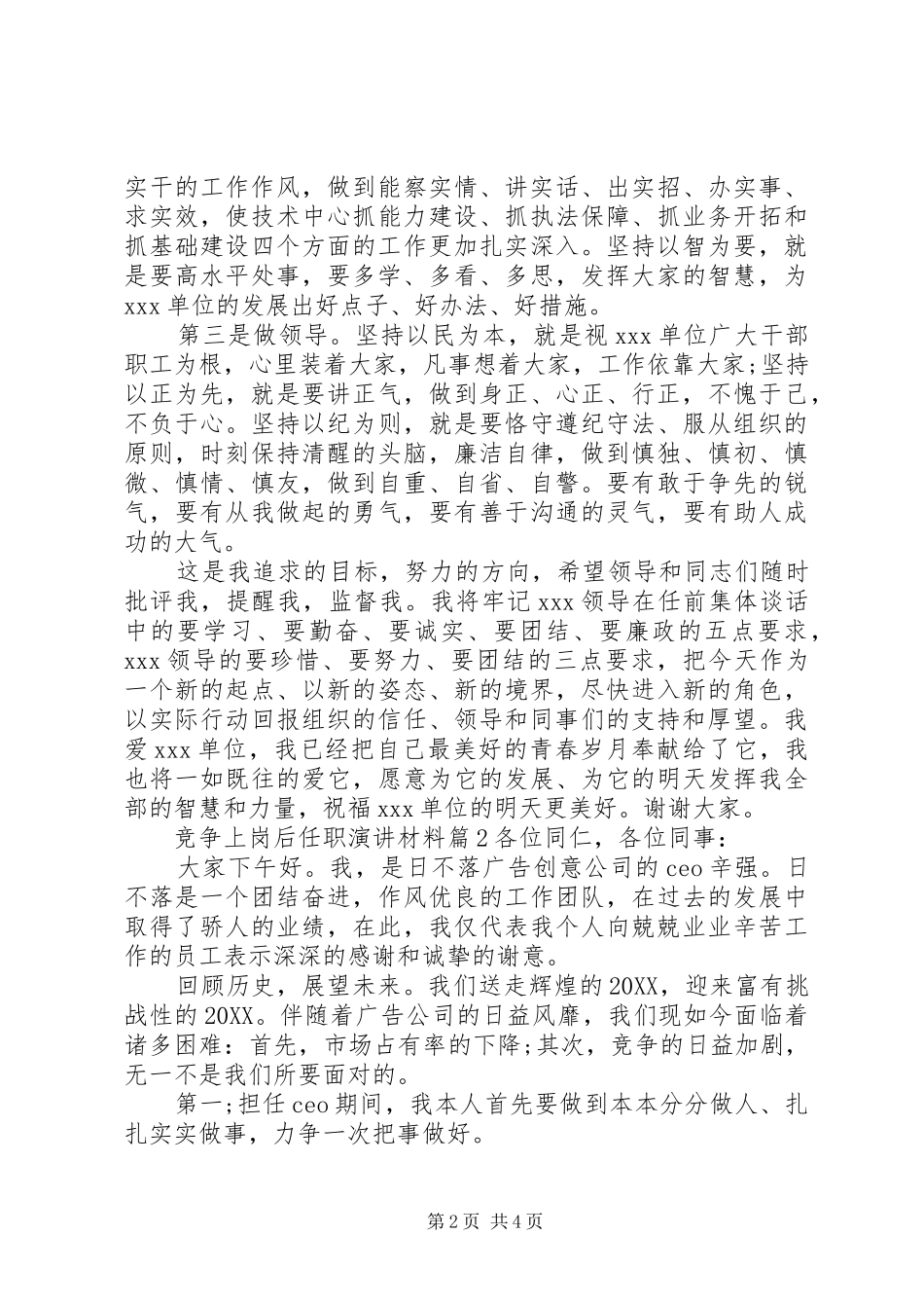 竞争上岗后任职演讲材料_第2页