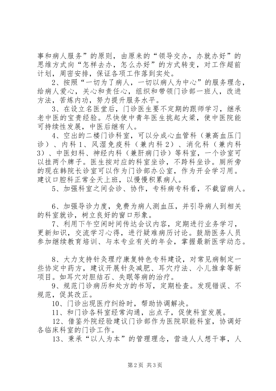 竞争上岗门诊部主任精彩演讲稿_第2页