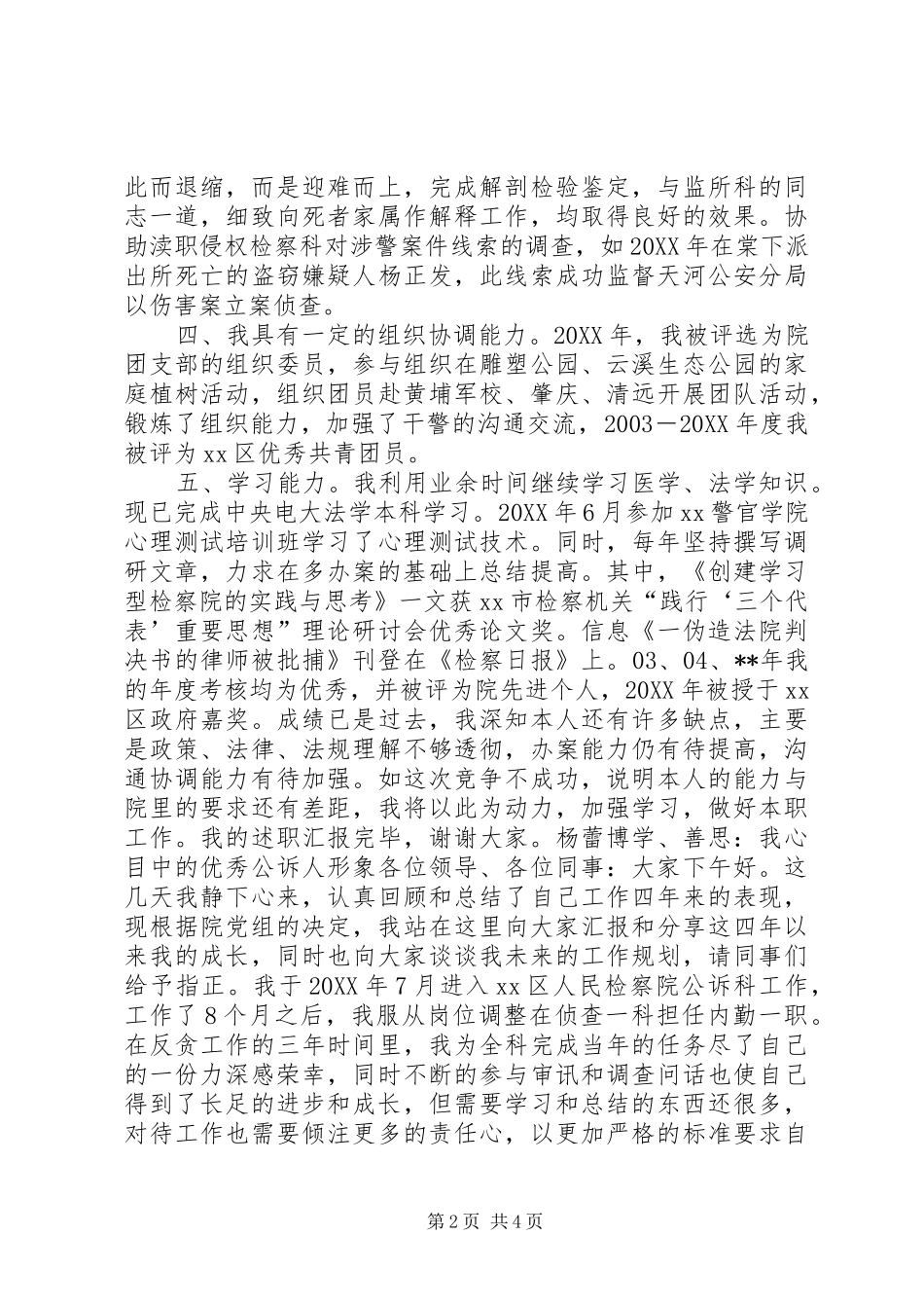 竞争上岗述职报告_第2页