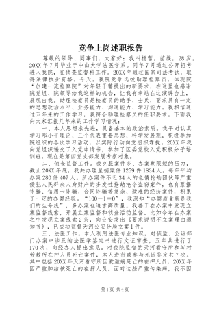 竞争上岗述职报告