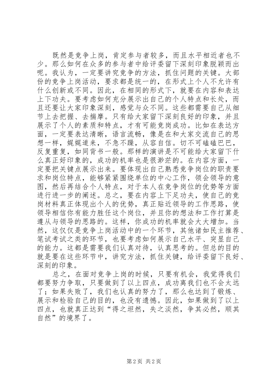 竞争上岗心得体会_第2页