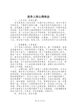 竞争上岗心得体会