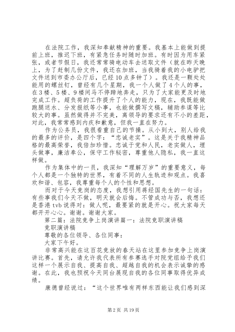 竞争上岗演讲法院科级_第2页